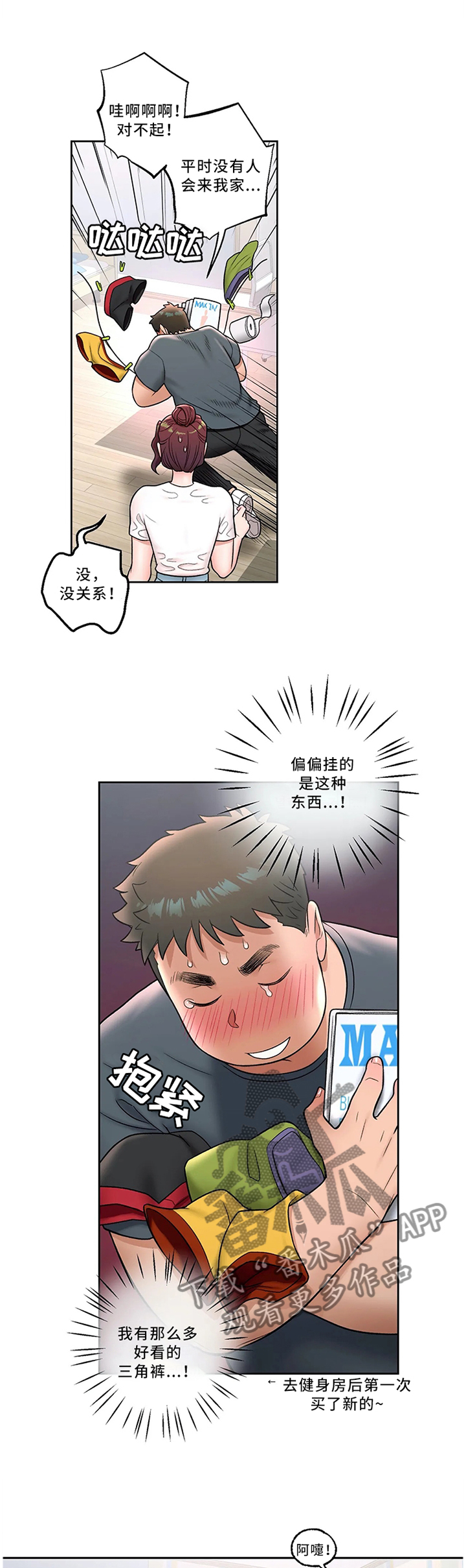 《会员健身馆》漫画最新章节第40章：照顾免费下拉式在线观看章节第【3】张图片