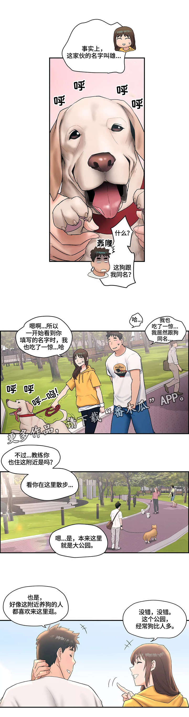 《会员健身馆》漫画最新章节第8章：散步免费下拉式在线观看章节第【6】张图片