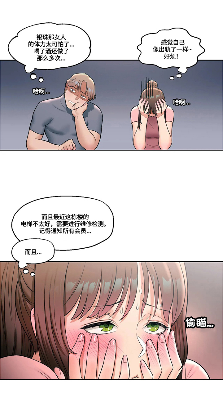 《会员健身馆》漫画最新章节第34章：郁闷免费下拉式在线观看章节第【5】张图片