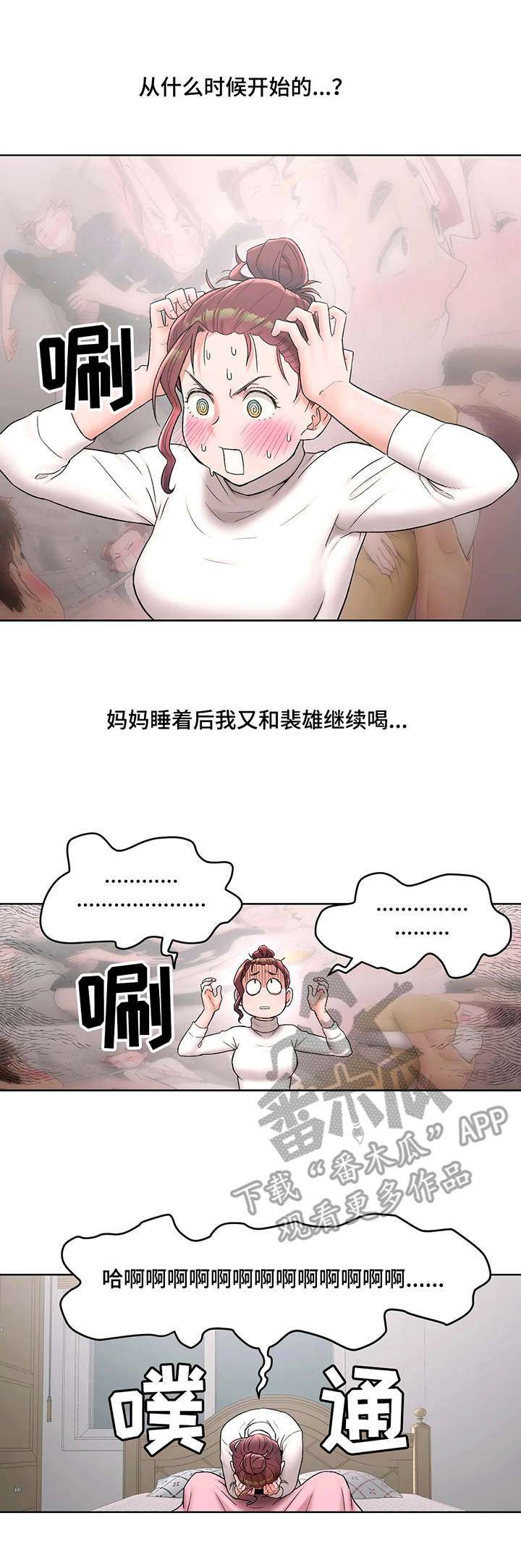 《会员健身馆》漫画最新章节第55章：撒酒疯免费下拉式在线观看章节第【2】张图片