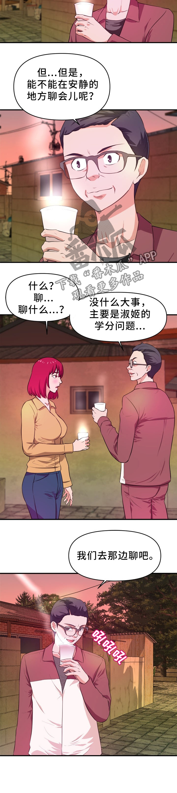 《世交抉择》漫画最新章节第37章：新的视频免费下拉式在线观看章节第【1】张图片