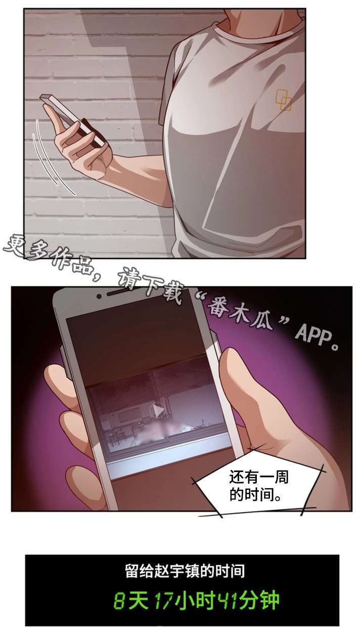 《密码追踪》漫画最新章节第27章：暴怒免费下拉式在线观看章节第【1】张图片