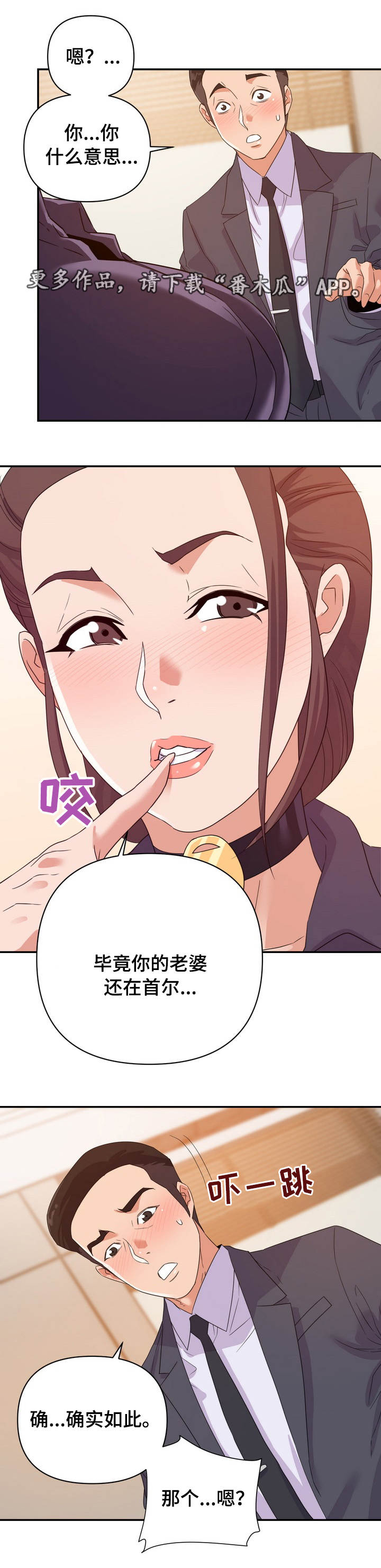 《职场滑铁卢》漫画最新章节第21章：下手免费下拉式在线观看章节第【7】张图片