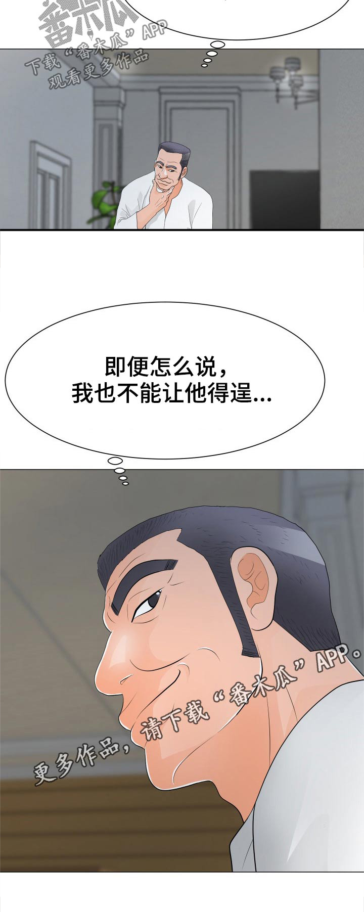 《分享乐趣》漫画最新章节第28章：父亲免费下拉式在线观看章节第【1】张图片