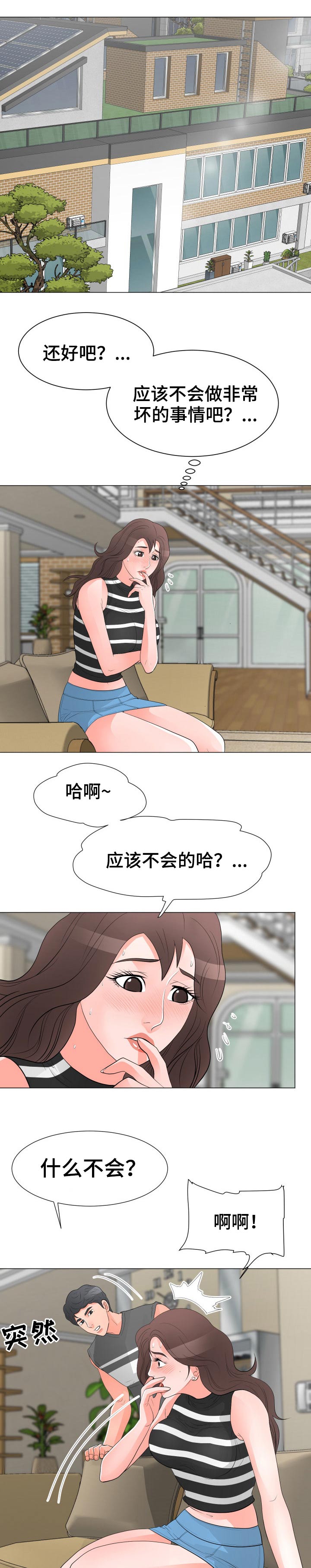 《分享乐趣》漫画最新章节第31章：拯救免费下拉式在线观看章节第【9】张图片