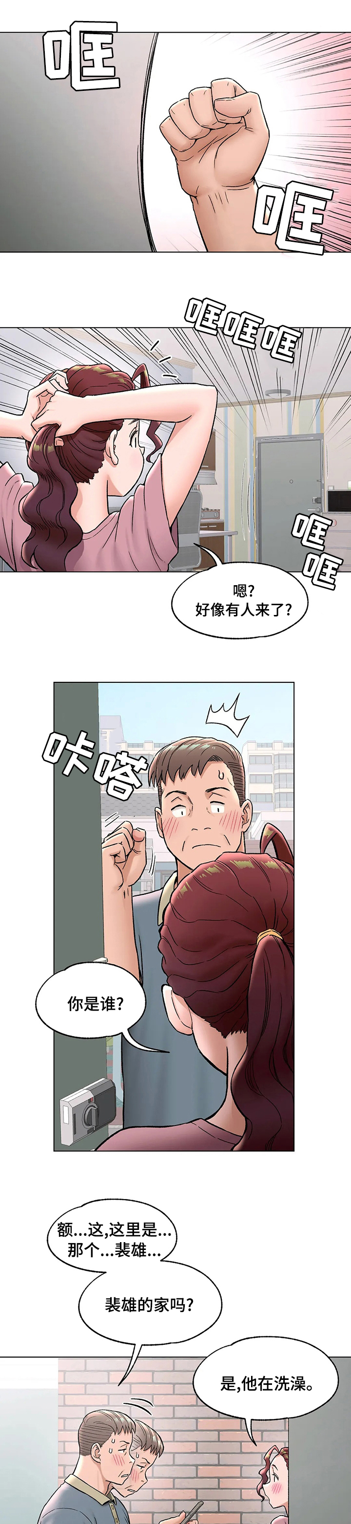 《会员健身馆》漫画最新章节第79章：膝盖免费下拉式在线观看章节第【10】张图片