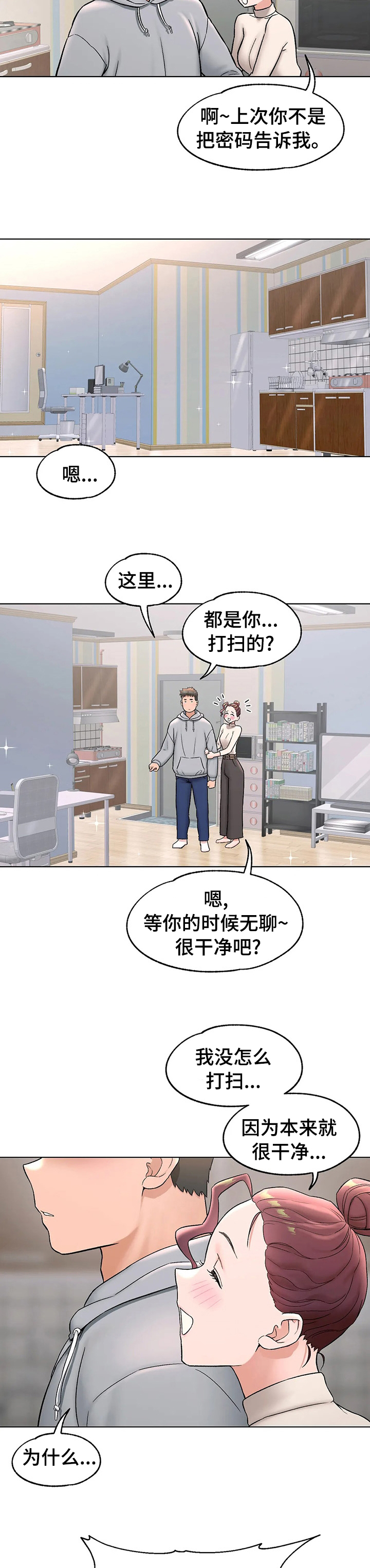 《会员健身馆》漫画最新章节第80章：自作主张免费下拉式在线观看章节第【2】张图片