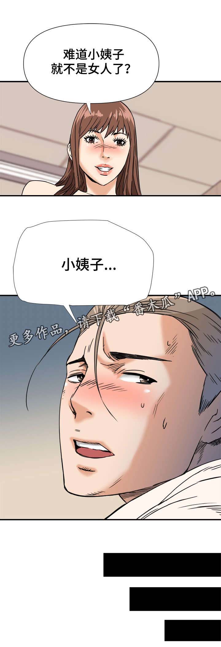 《共同目标》漫画最新章节第14章：出去免费下拉式在线观看章节第【3】张图片