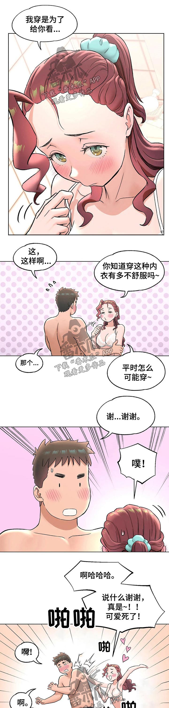 《会员健身馆》漫画最新章节第78章：洗澡免费下拉式在线观看章节第【9】张图片