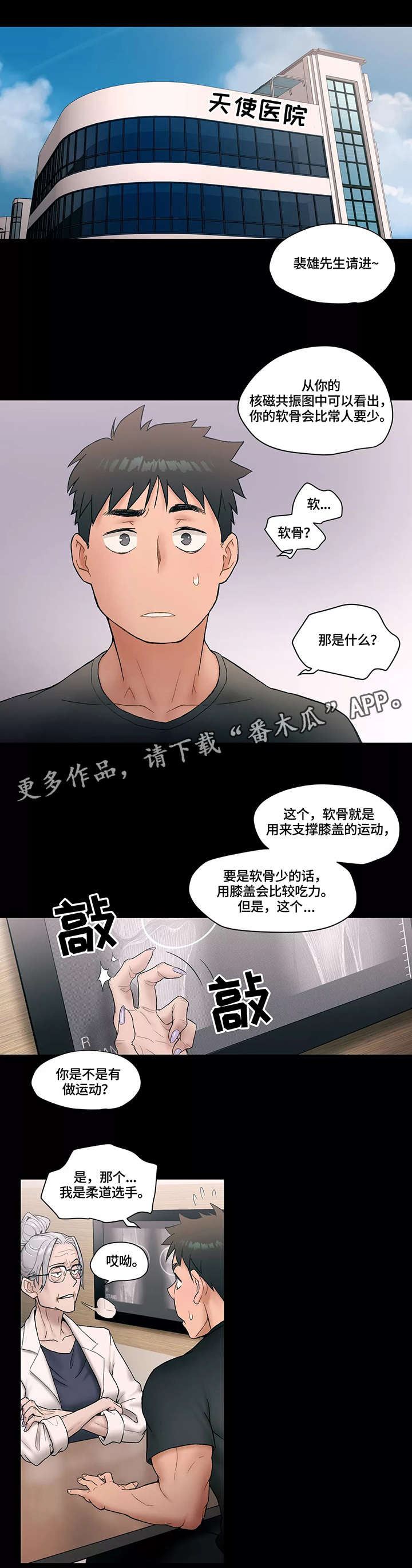 《会员健身馆》漫画最新章节第7章：伤痛免费下拉式在线观看章节第【3】张图片