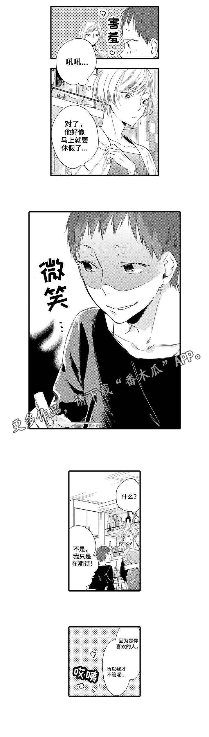 《公司职员》漫画最新章节第18章：回家免费下拉式在线观看章节第【4】张图片