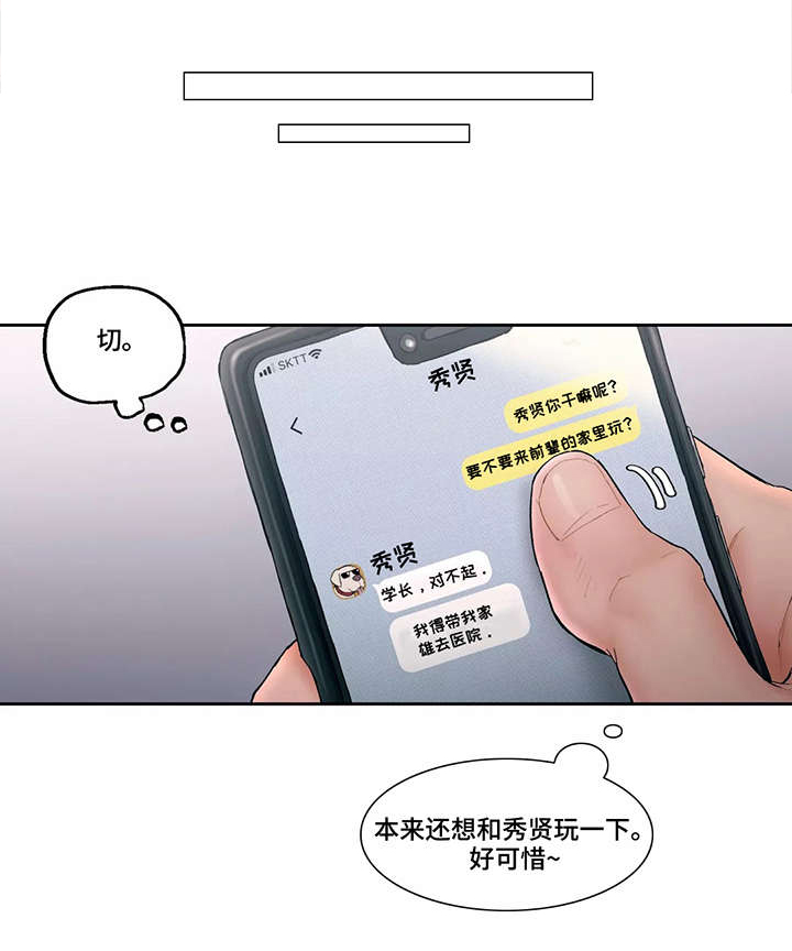 《会员健身馆》漫画最新章节第16章：胡思乱想免费下拉式在线观看章节第【6】张图片