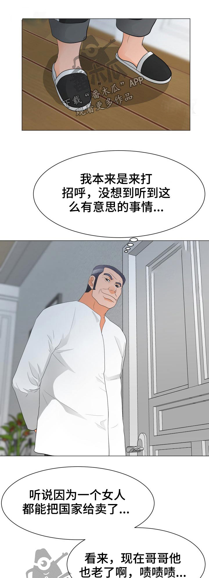 《分享乐趣》漫画最新章节第28章：父亲免费下拉式在线观看章节第【2】张图片