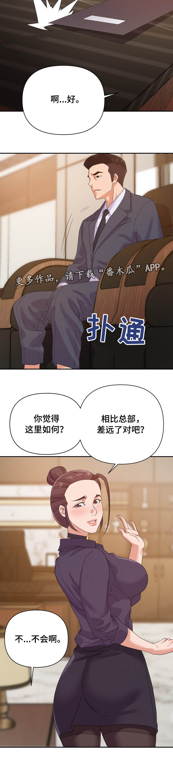 《职场滑铁卢》漫画最新章节第20章：设局免费下拉式在线观看章节第【3】张图片