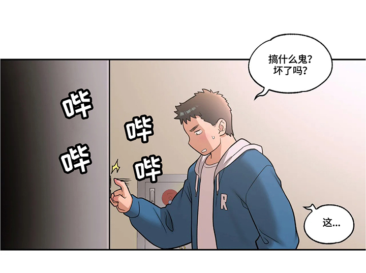 《会员健身馆》漫画最新章节第34章：郁闷免费下拉式在线观看章节第【3】张图片