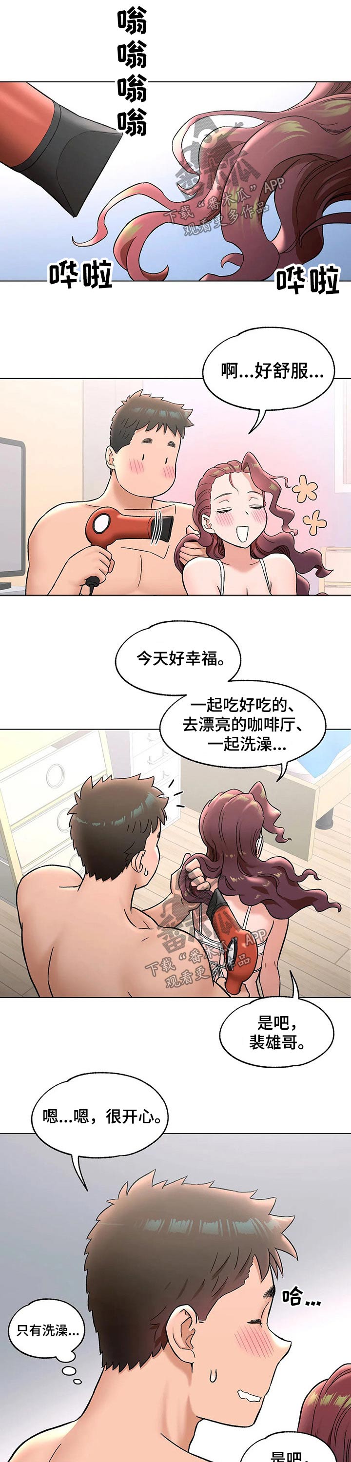 《会员健身馆》漫画最新章节第78章：洗澡免费下拉式在线观看章节第【4】张图片