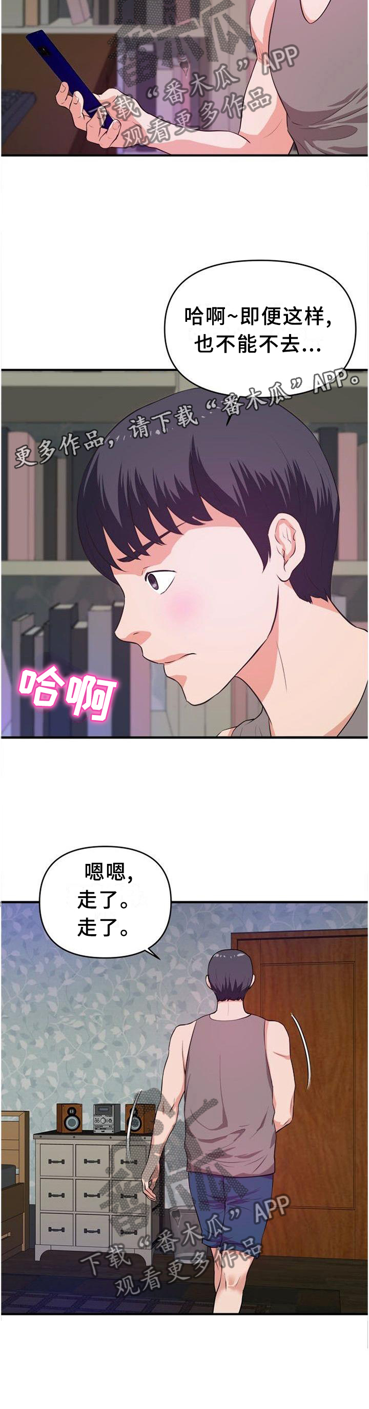 《世交抉择》漫画最新章节第43章：口嫌体正直免费下拉式在线观看章节第【1】张图片