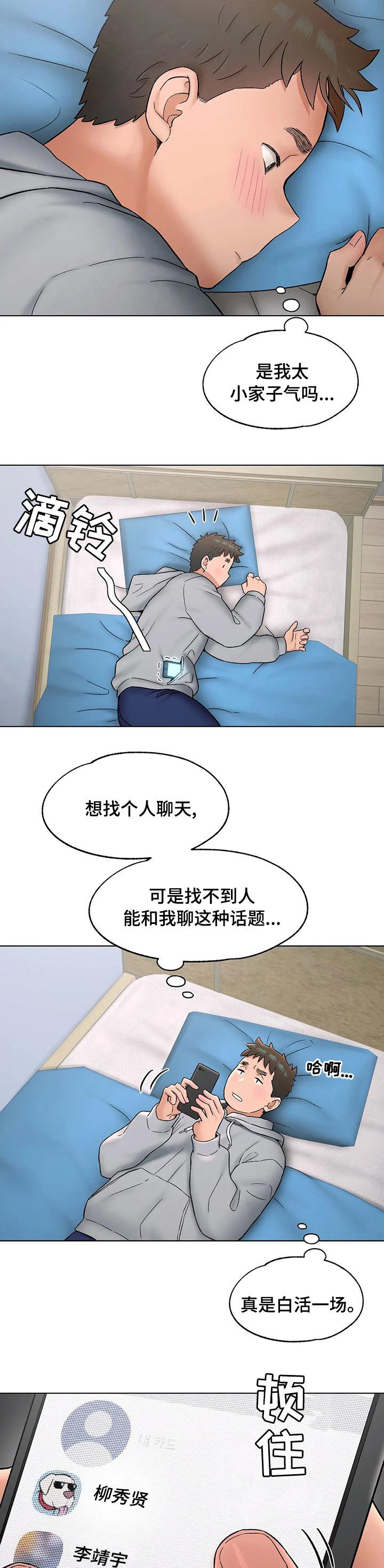 《会员健身馆》漫画最新章节第80章：散步免费下拉式在线观看章节第【10】张图片