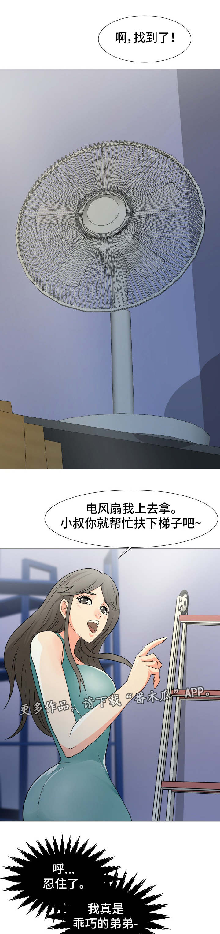 《分享乐趣》漫画最新章节第4章：再次中断免费下拉式在线观看章节第【2】张图片