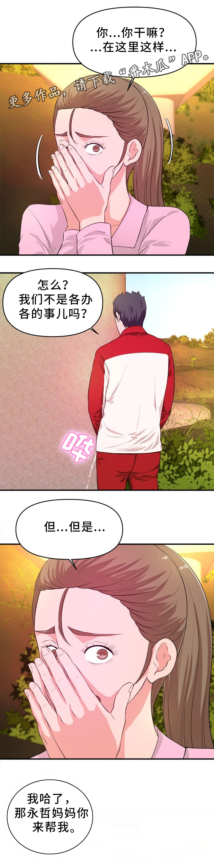 《世交抉择》漫画最新章节第32章：该我了免费下拉式在线观看章节第【8】张图片