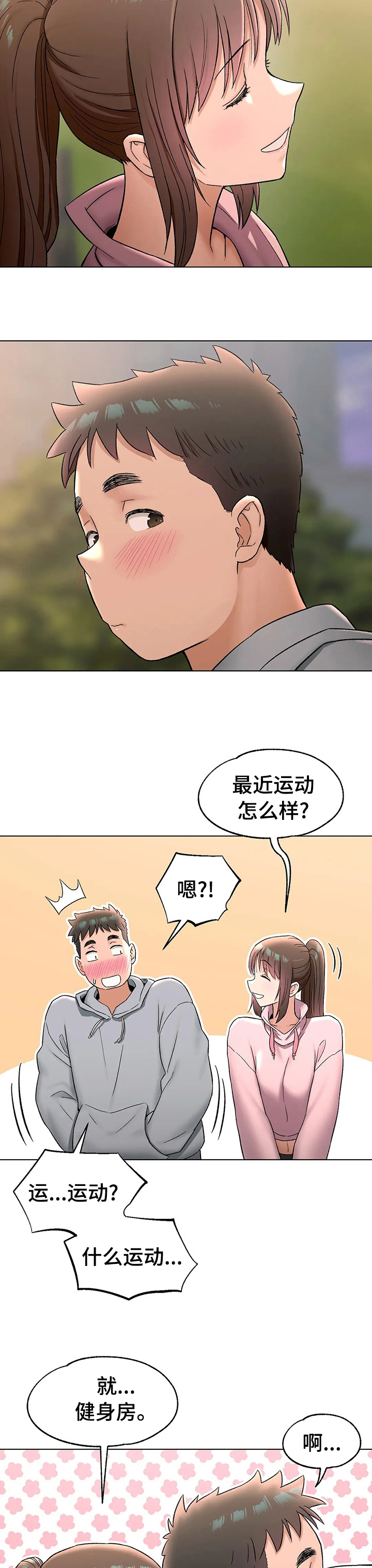 《会员健身馆》漫画最新章节第79章：纠结免费下拉式在线观看章节第【10】张图片