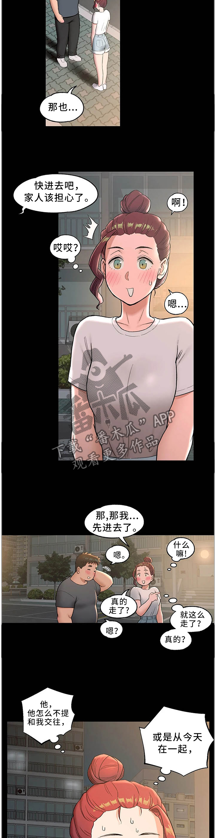 《会员健身馆》漫画最新章节第44章：那天晚上...免费下拉式在线观看章节第【2】张图片