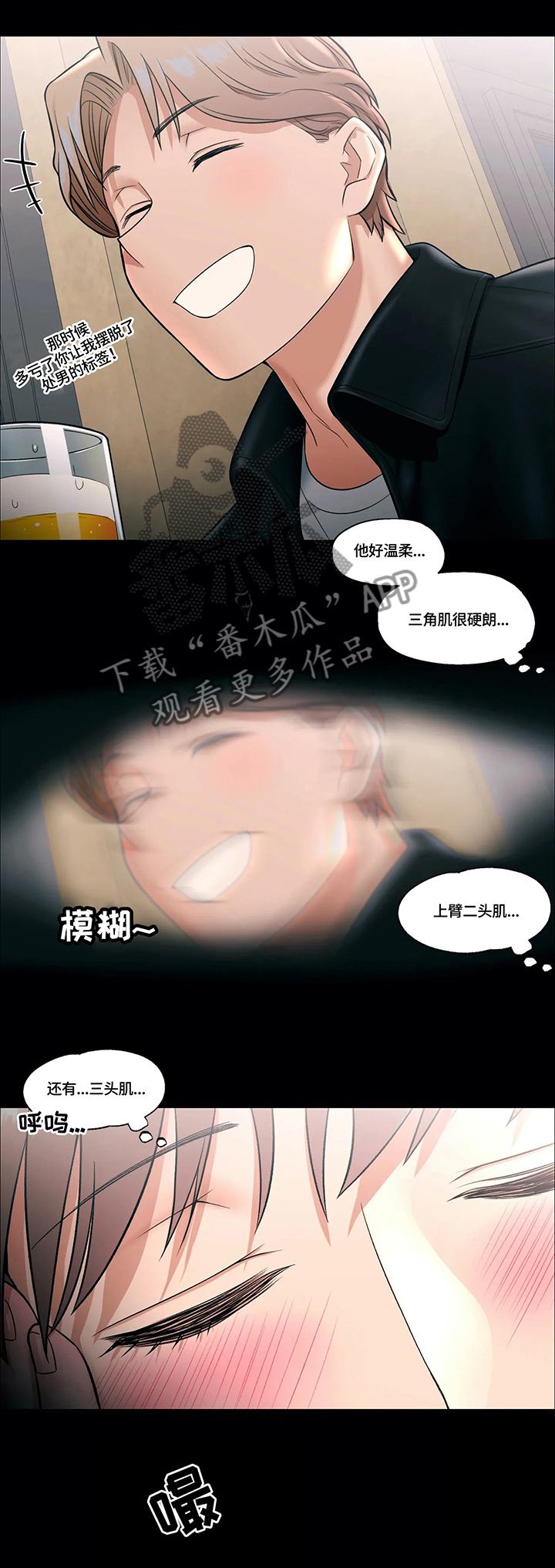 《会员健身馆》漫画最新章节第29章：与前辈的会面免费下拉式在线观看章节第【3】张图片