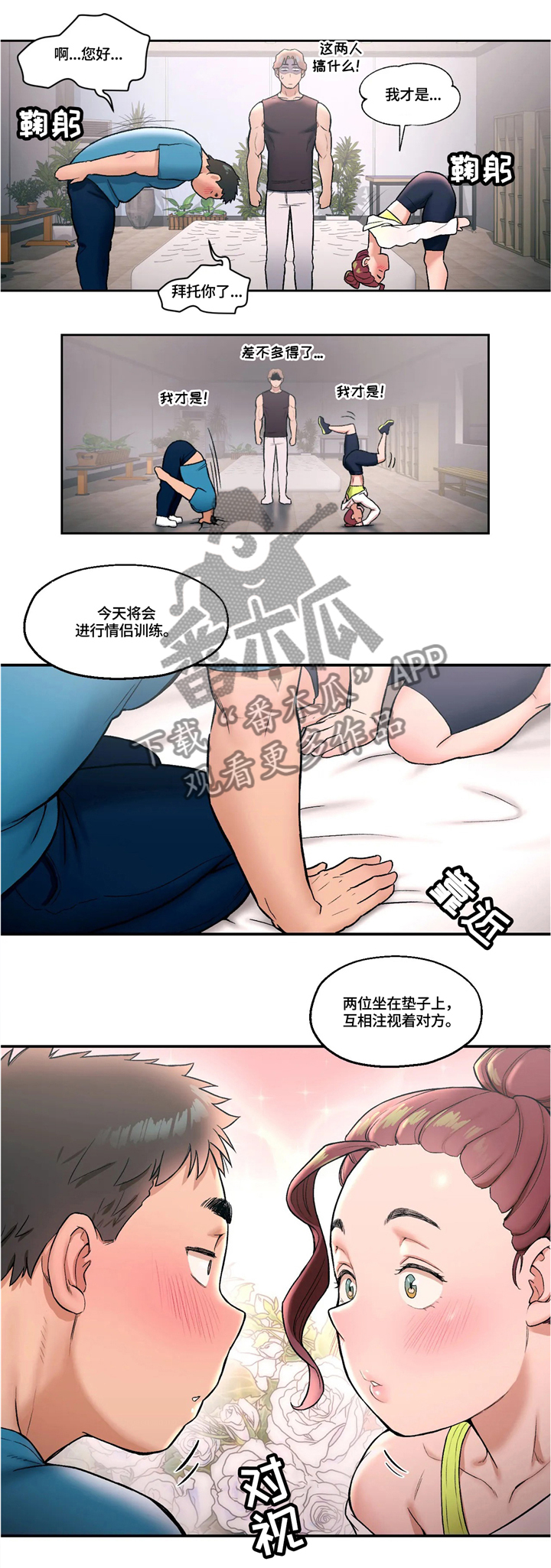 《会员健身馆》漫画最新章节第22章：新的训练免费下拉式在线观看章节第【3】张图片