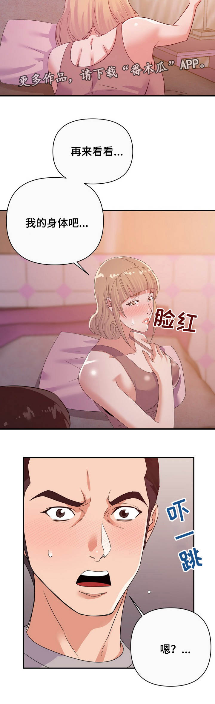 《职场滑铁卢》漫画最新章节第17章：错觉免费下拉式在线观看章节第【9】张图片