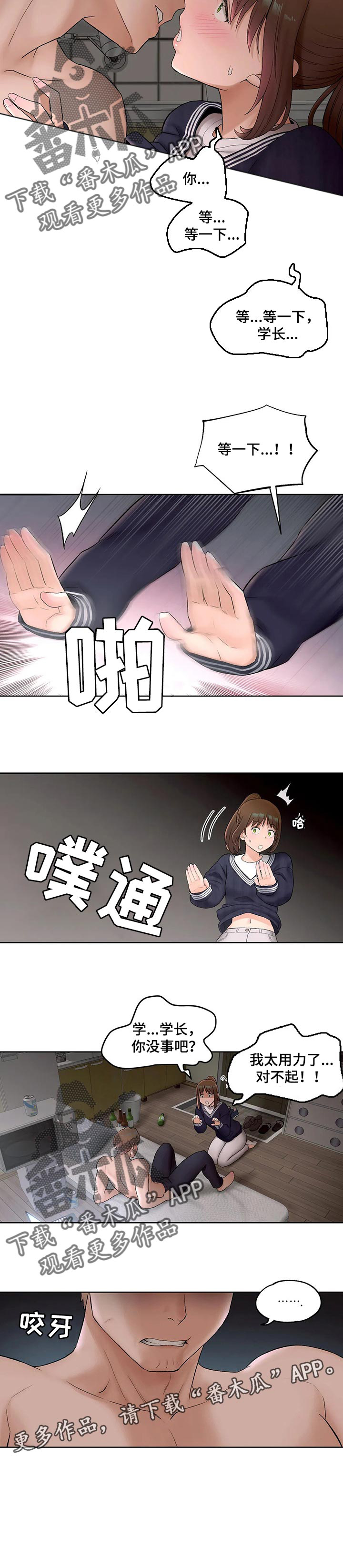 《会员健身馆》漫画最新章节第53章：学长的邀请免费下拉式在线观看章节第【4】张图片