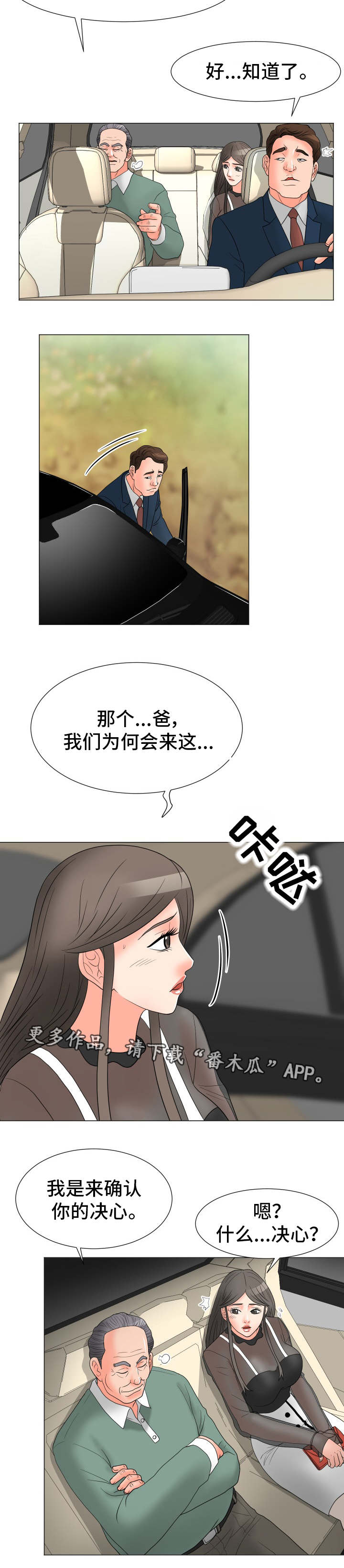 《分享乐趣》漫画最新章节第16章：有问题免费下拉式在线观看章节第【11】张图片