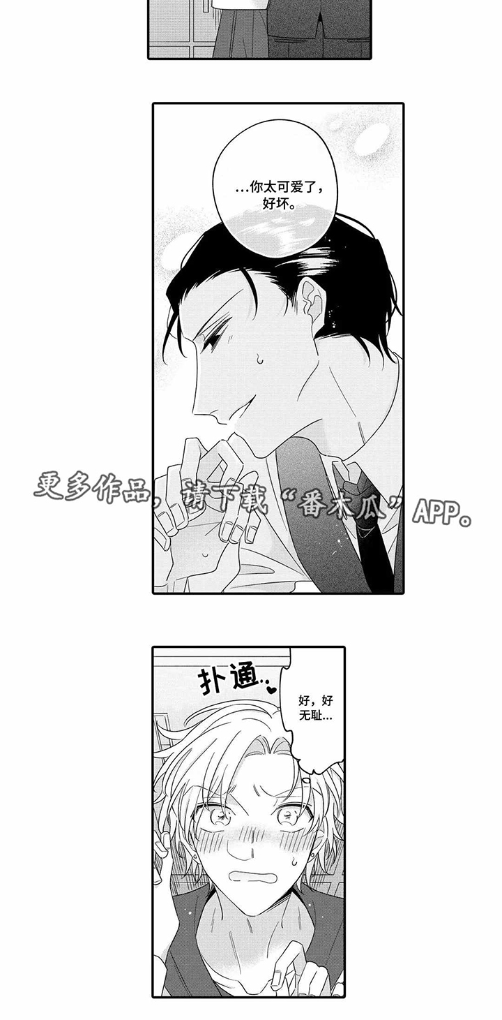 《入职教学》漫画最新章节第20章：表扬免费下拉式在线观看章节第【1】张图片