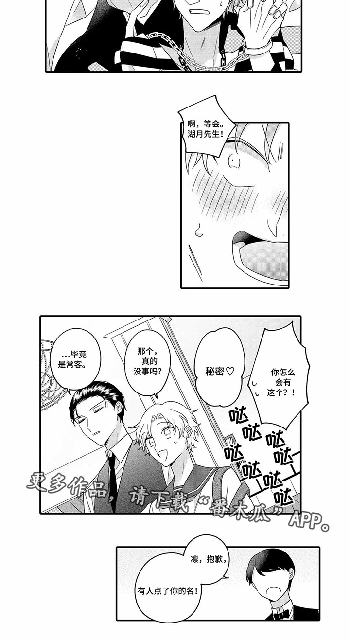 《入职教学》漫画最新章节第19章：活动免费下拉式在线观看章节第【1】张图片