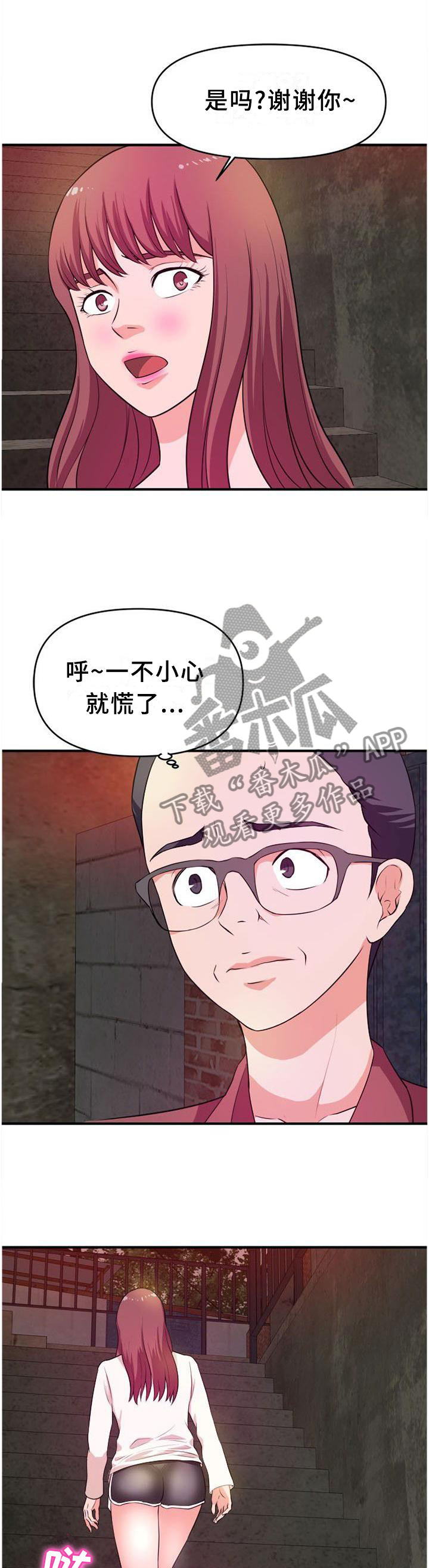 《世交抉择》漫画最新章节第40章：按耐不住免费下拉式在线观看章节第【10】张图片