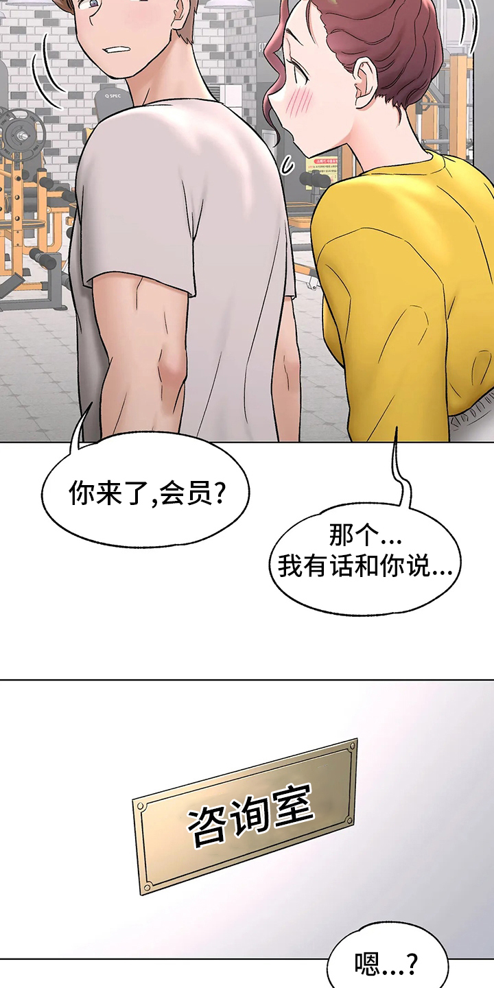 《会员健身馆》漫画最新章节第85章：不想来了免费下拉式在线观看章节第【9】张图片