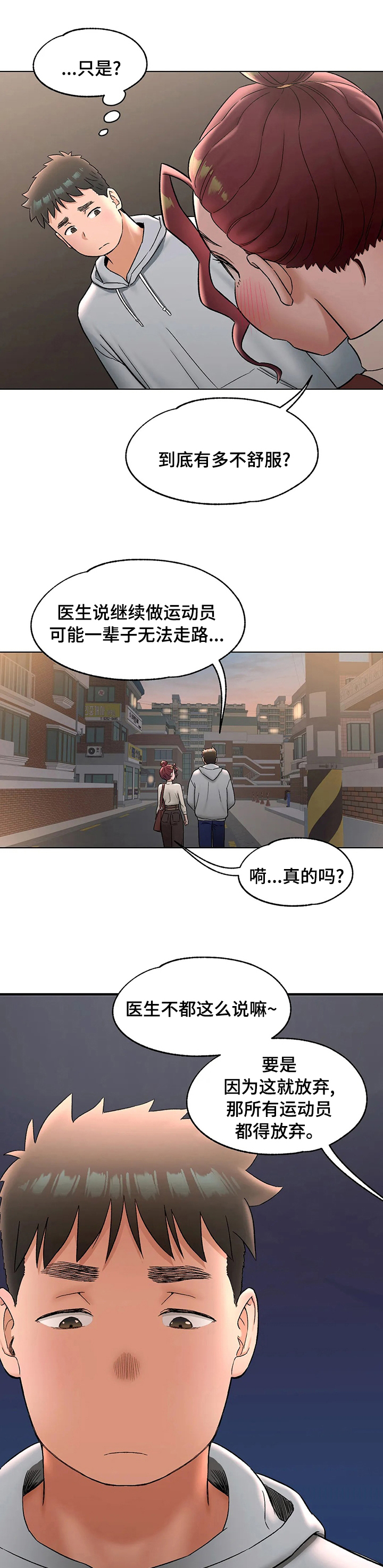 《会员健身馆》漫画最新章节第79章：膝盖免费下拉式在线观看章节第【3】张图片