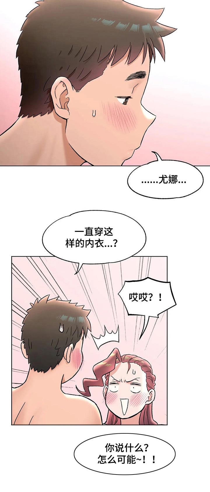 《会员健身馆》漫画最新章节第78章：洗澡免费下拉式在线观看章节第【11】张图片