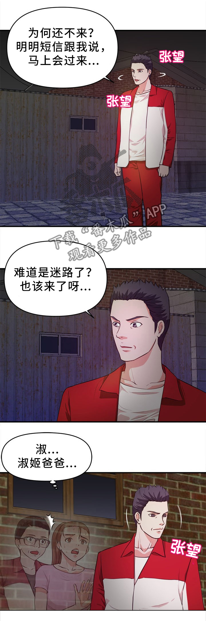 《世交抉择》漫画最新章节第35章：夜袭免费下拉式在线观看章节第【6】张图片