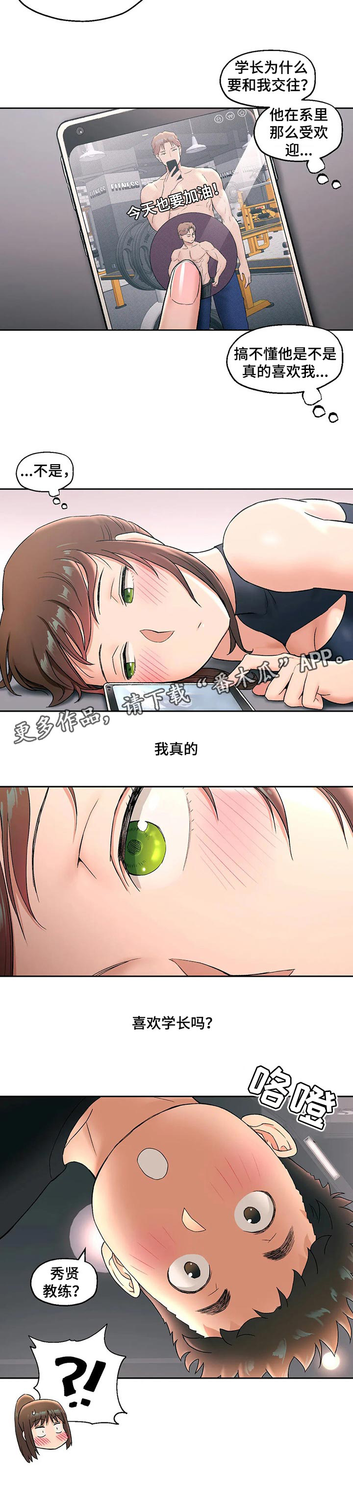 《会员健身馆》漫画最新章节第47章：真的喜欢吗免费下拉式在线观看章节第【1】张图片