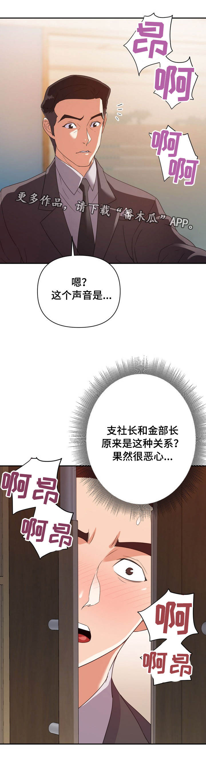 《职场滑铁卢》漫画最新章节第8章：有利免费下拉式在线观看章节第【8】张图片