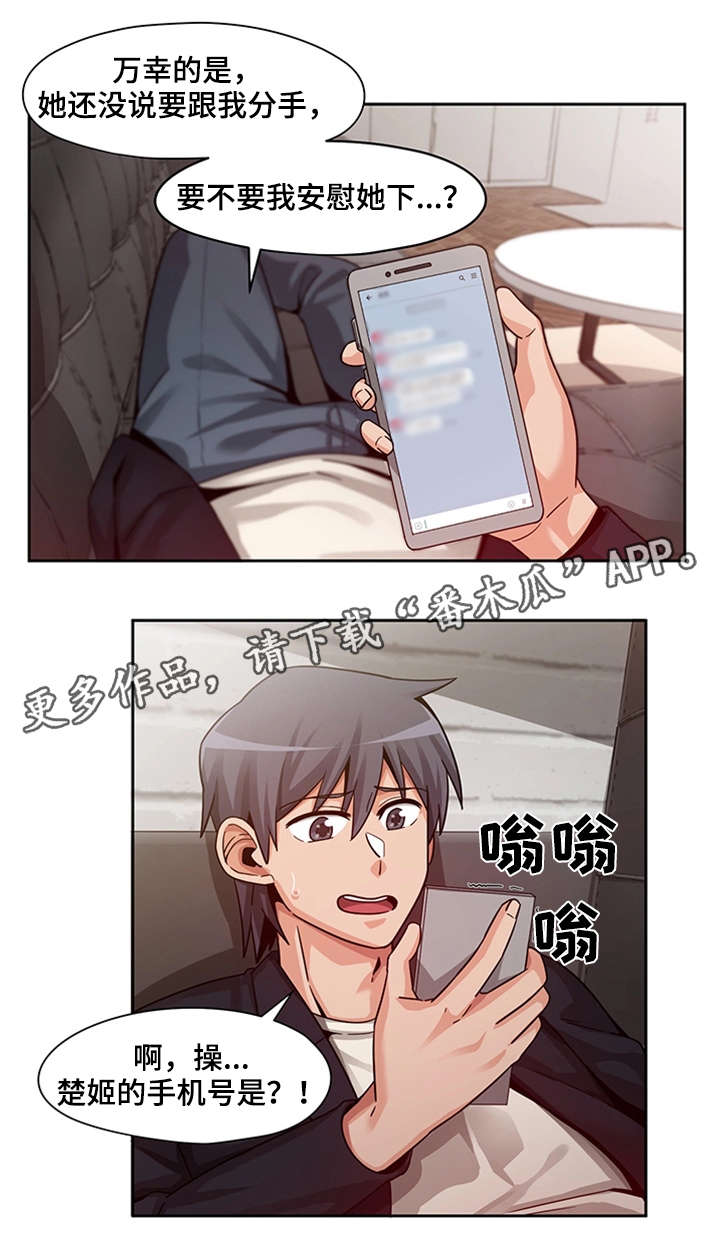 《密码追踪》漫画最新章节第20章：先发制人免费下拉式在线观看章节第【1】张图片