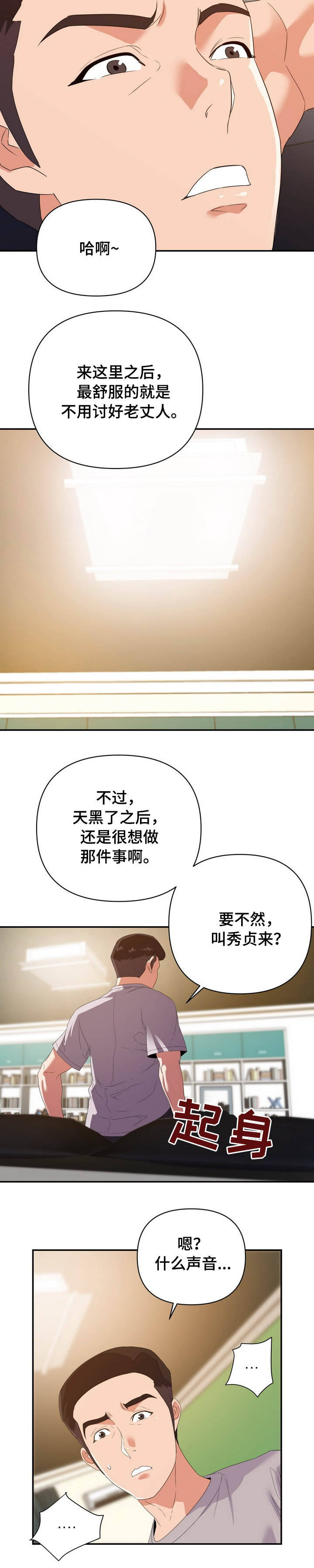 《职场滑铁卢》漫画最新章节第15章：吵架免费下拉式在线观看章节第【9】张图片