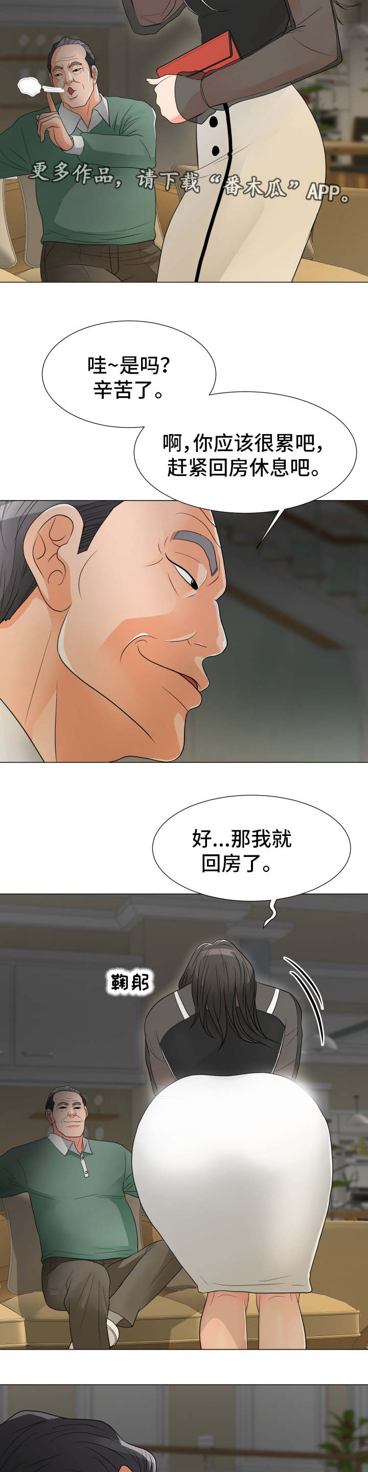 《分享乐趣》漫画最新章节第13章：出事免费下拉式在线观看章节第【4】张图片