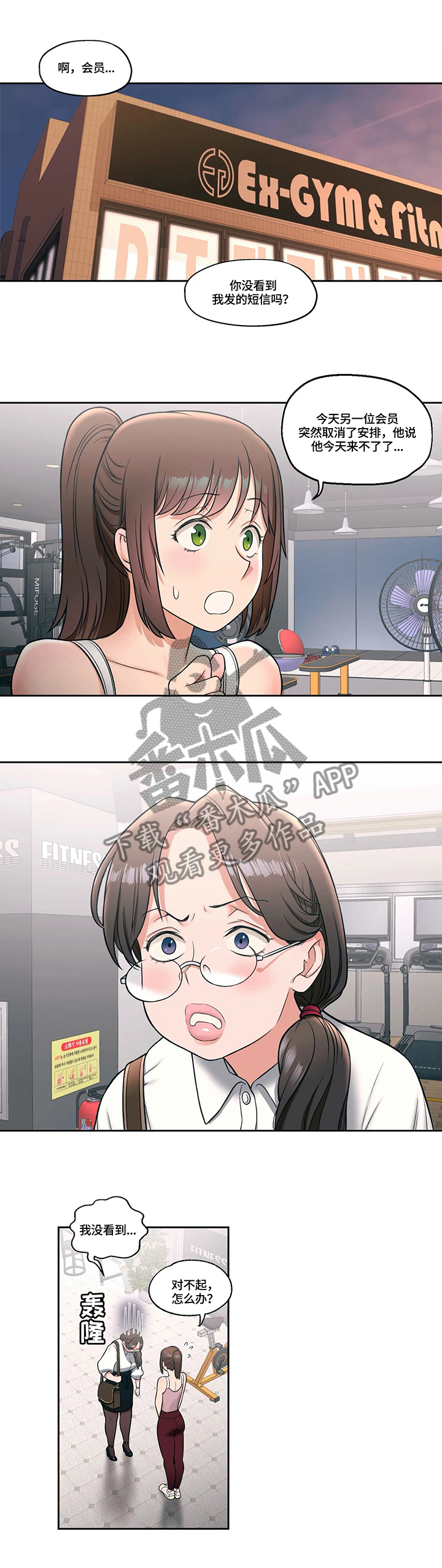 《会员健身馆》漫画最新章节第30章：好想知道免费下拉式在线观看章节第【1】张图片