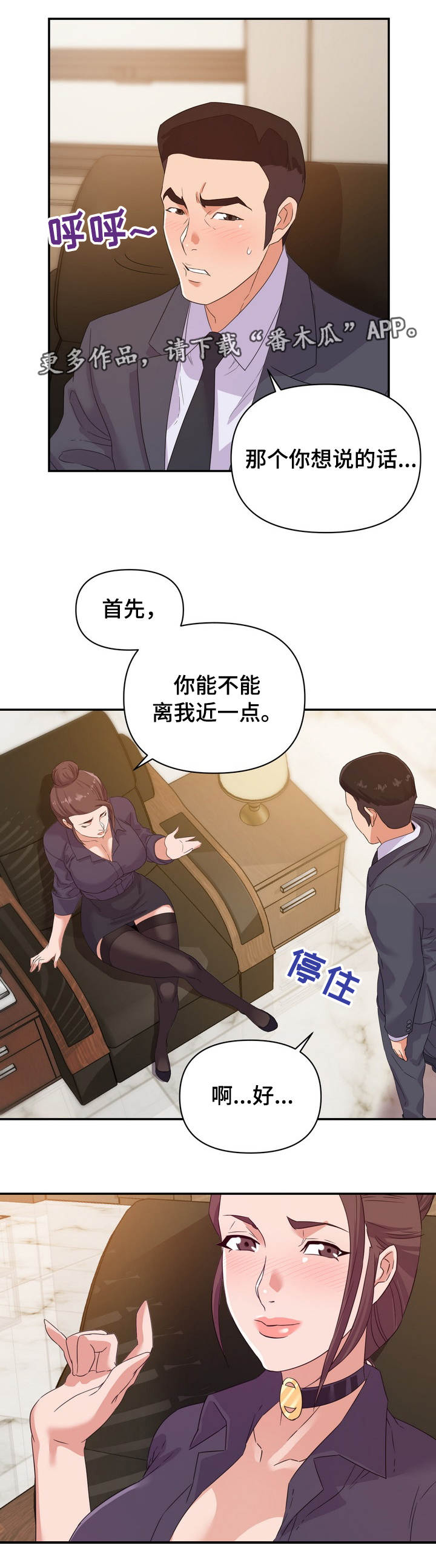 《职场滑铁卢》漫画最新章节第20章：设局免费下拉式在线观看章节第【1】张图片