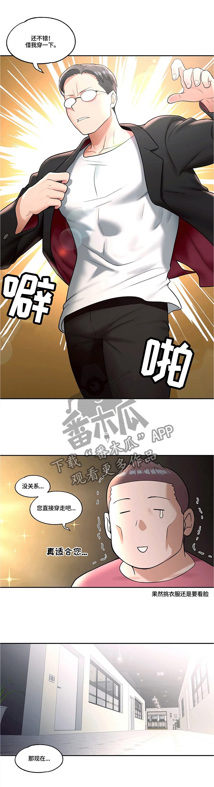 《会员健身馆》漫画最新章节第36章：旁观者免费下拉式在线观看章节第【7】张图片