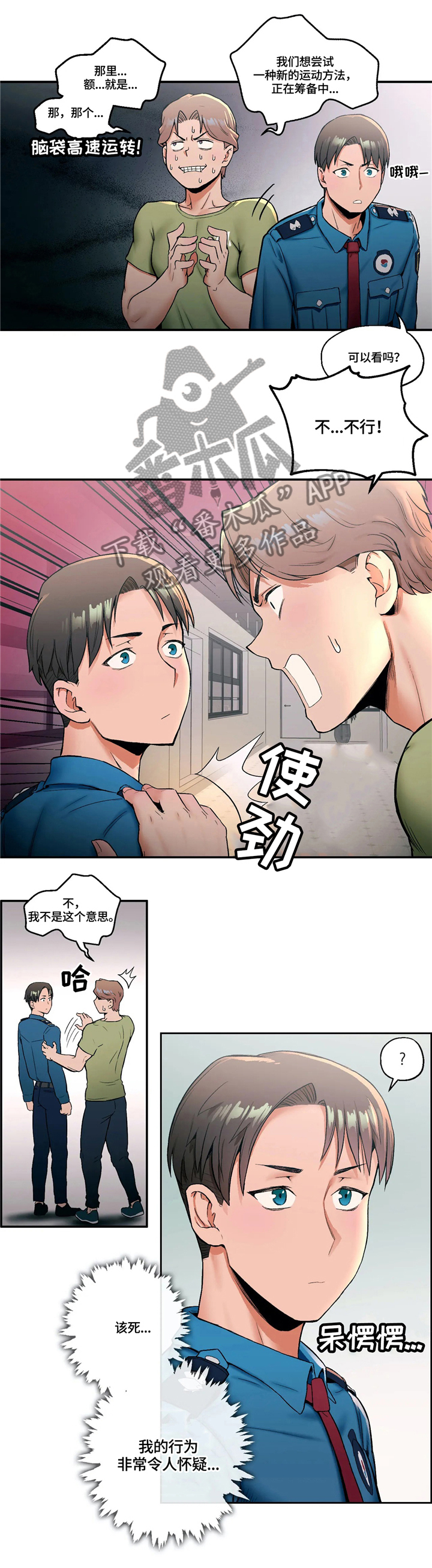 《会员健身馆》漫画最新章节第19章：争吵免费下拉式在线观看章节第【5】张图片