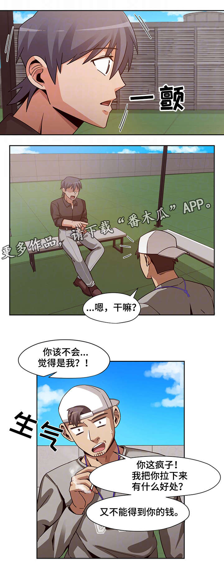 《密码追踪》漫画最新章节第19章：傻到没朋友免费下拉式在线观看章节第【12】张图片