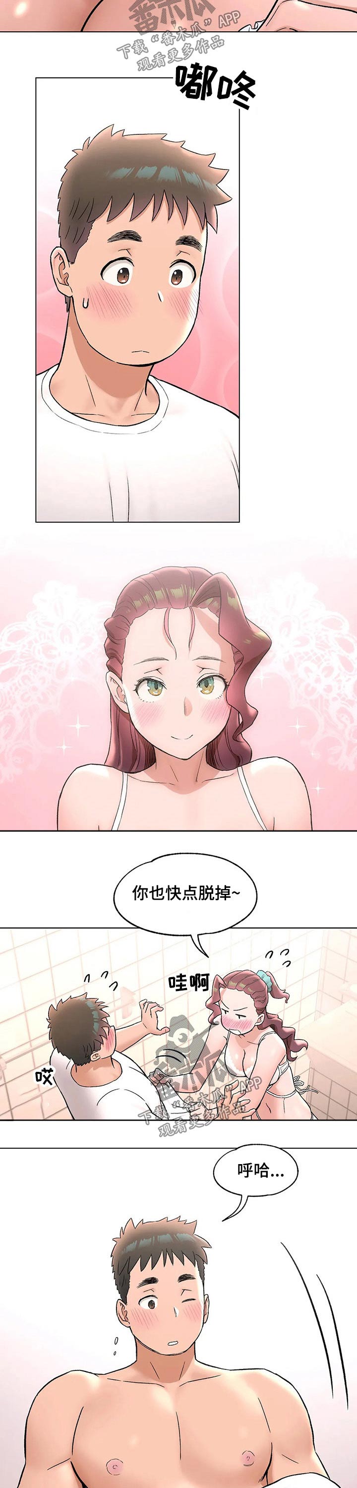 《会员健身馆》漫画最新章节第78章：洗澡免费下拉式在线观看章节第【21】张图片