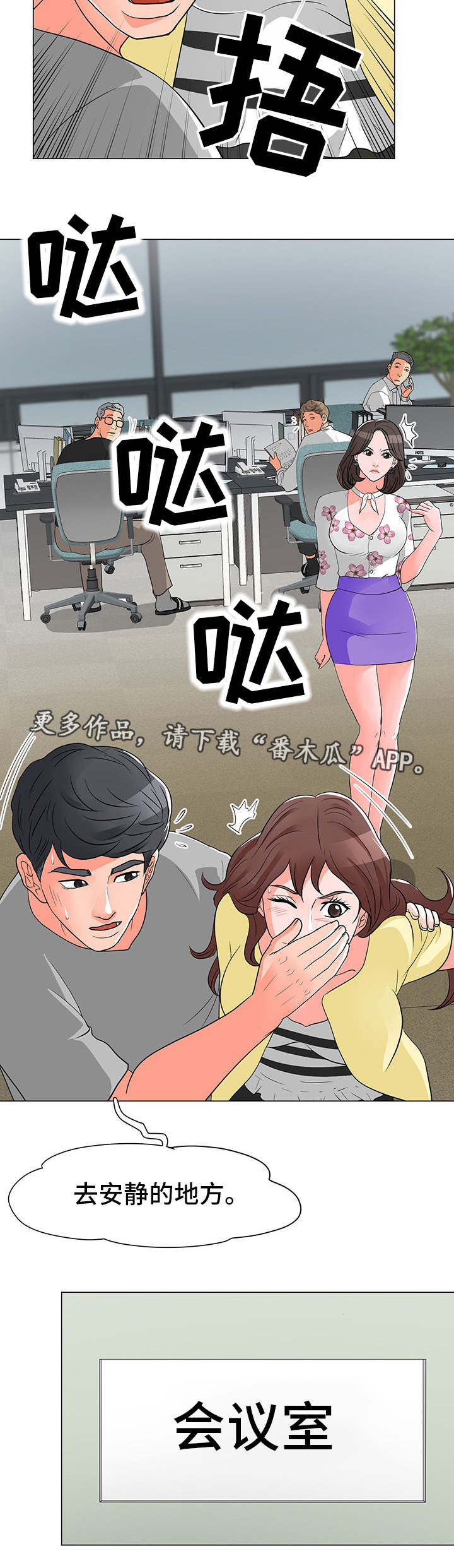 《分享乐趣》漫画最新章节第10章：被打免费下拉式在线观看章节第【10】张图片